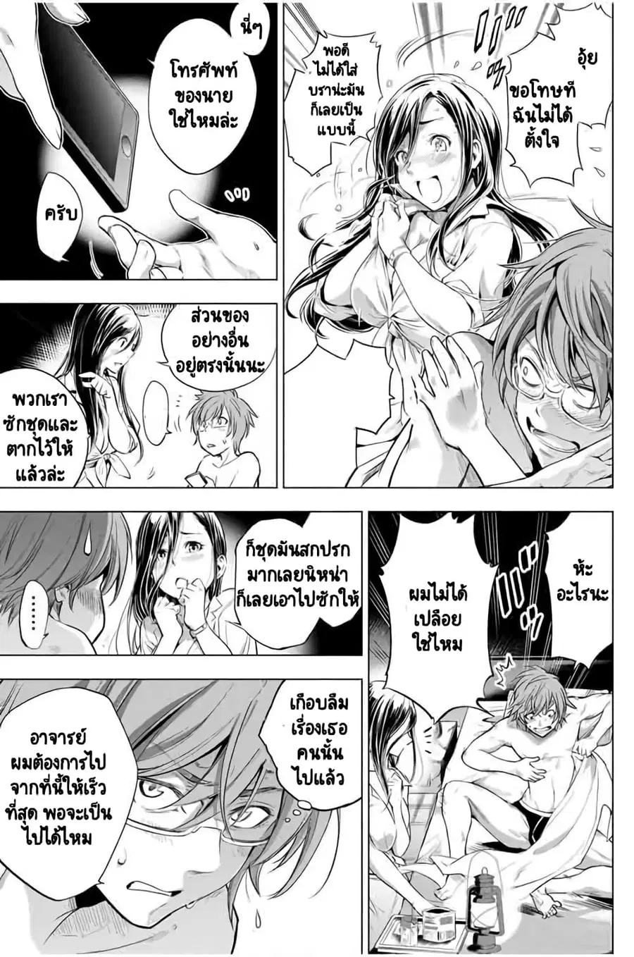 Ingoshima ตอนที่ 19 — หน้า 10 จาก 20
