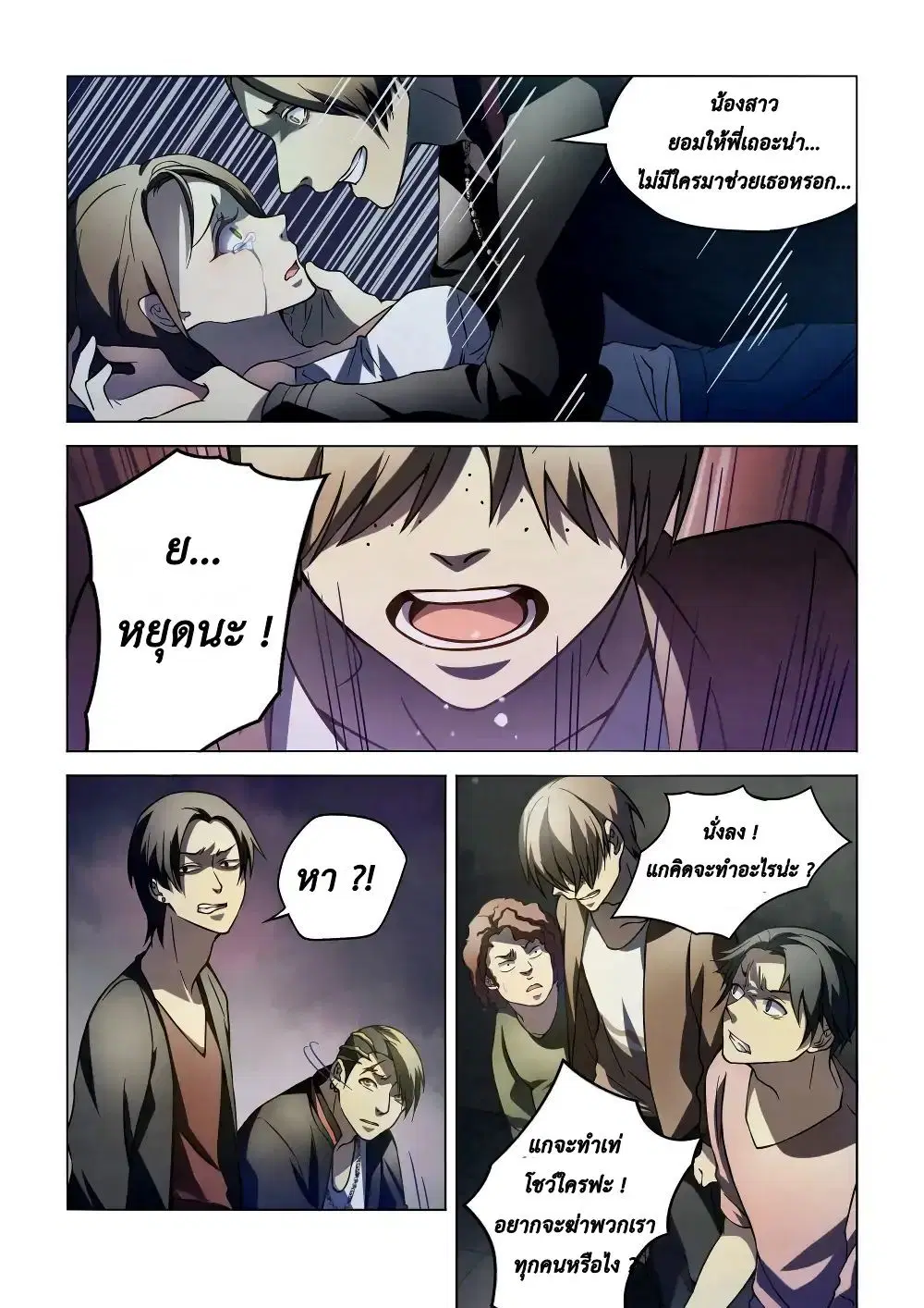 The Last Human ตอนที่ 100 — หน้า 10 จาก 18