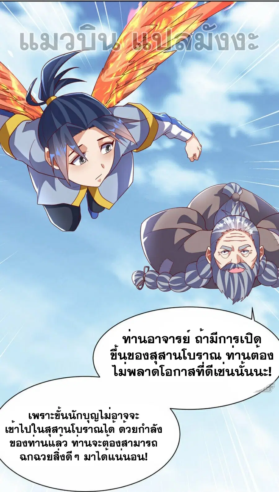 Wu Ni ตอนที่ 349 — หน้า 19 จาก 36
