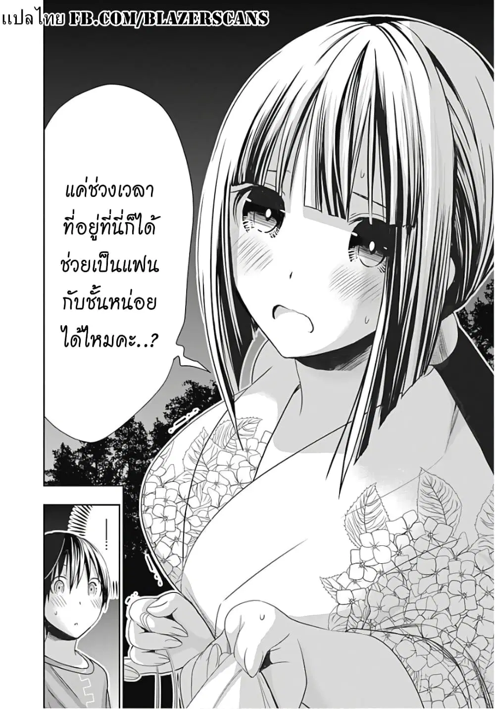 Minamoto-kun Monogatari ตอนที่ 331 — หน้า 8 จาก 10