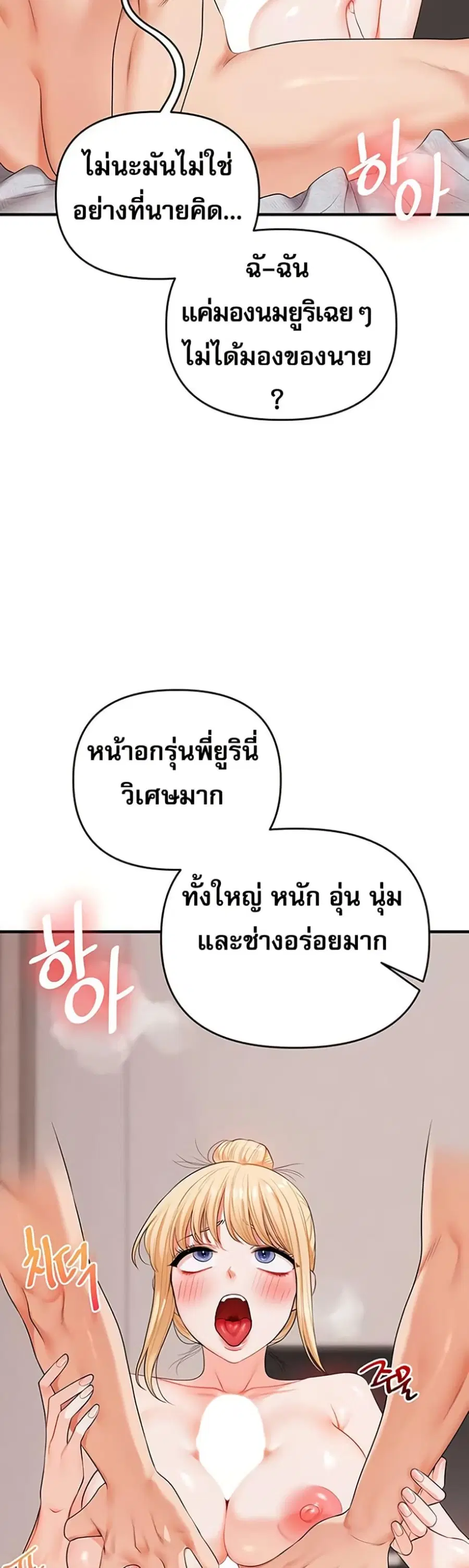 Relationship Reversal ตอนที่ 79 — หน้า 16 จาก 51