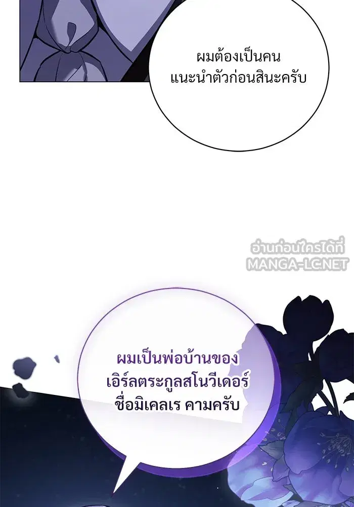 To My Husband’s Mistress ตอนที่ 40 — หน้า 15 จาก 124