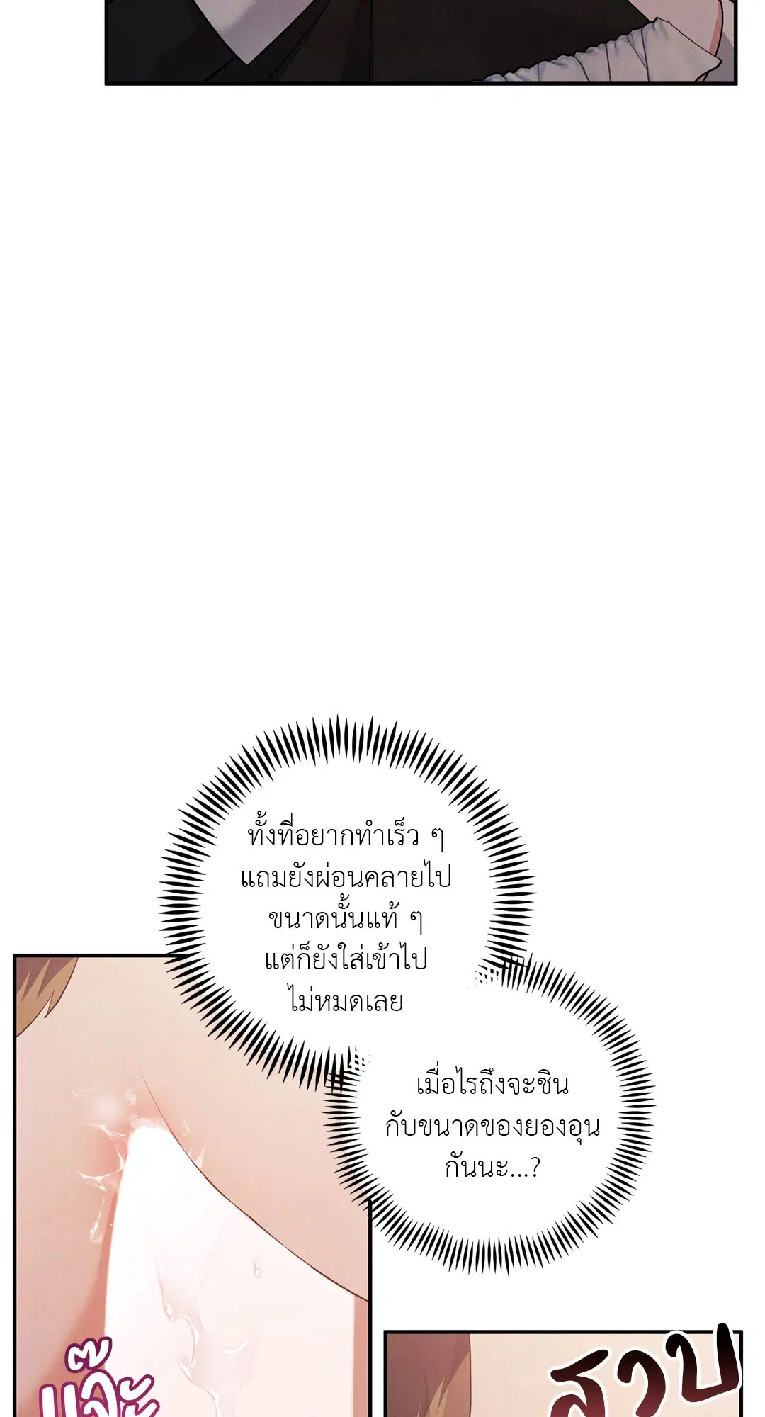 Roses and Champagne ตอนที่ 38.03 — หน้า 57 จาก 71