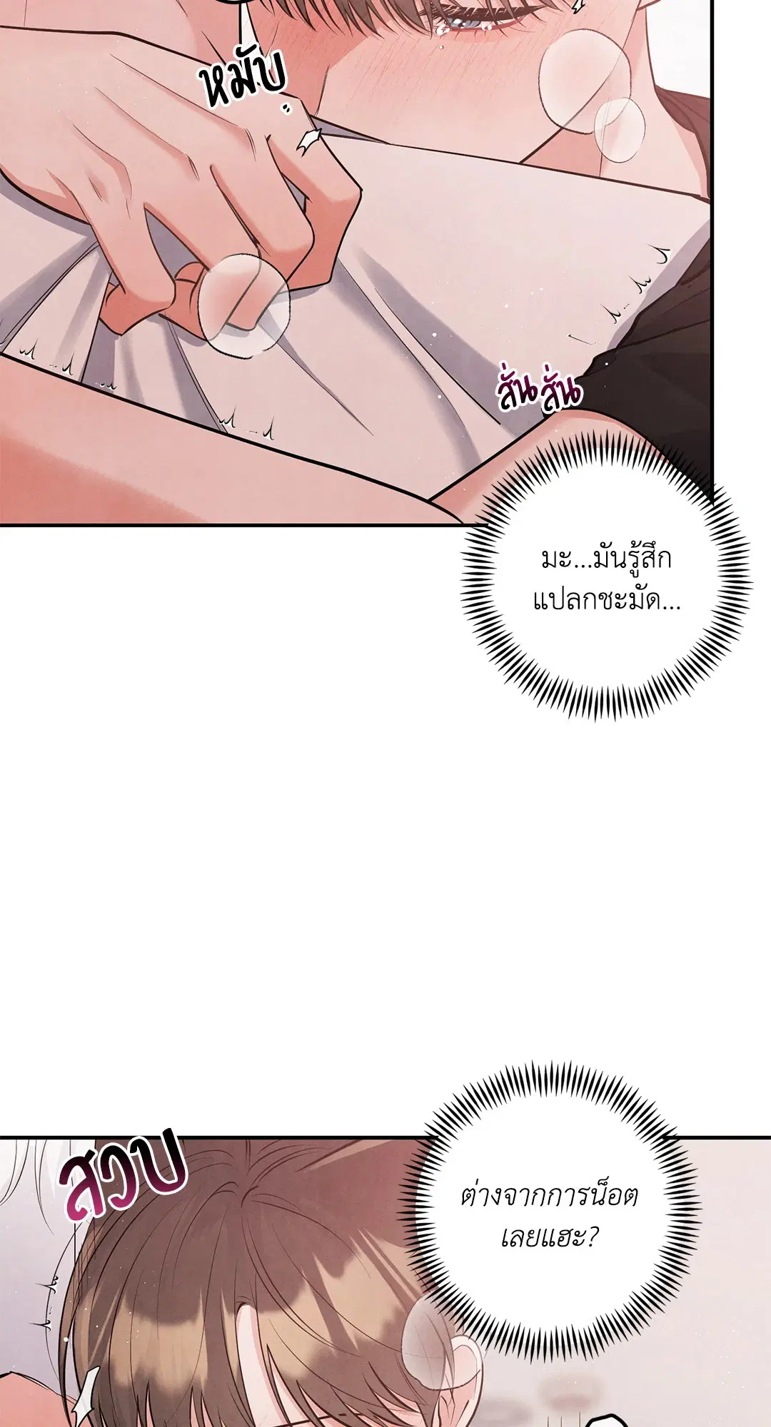 Roses and Champagne ตอนที่ 73.05 — หน้า 50 จาก 56