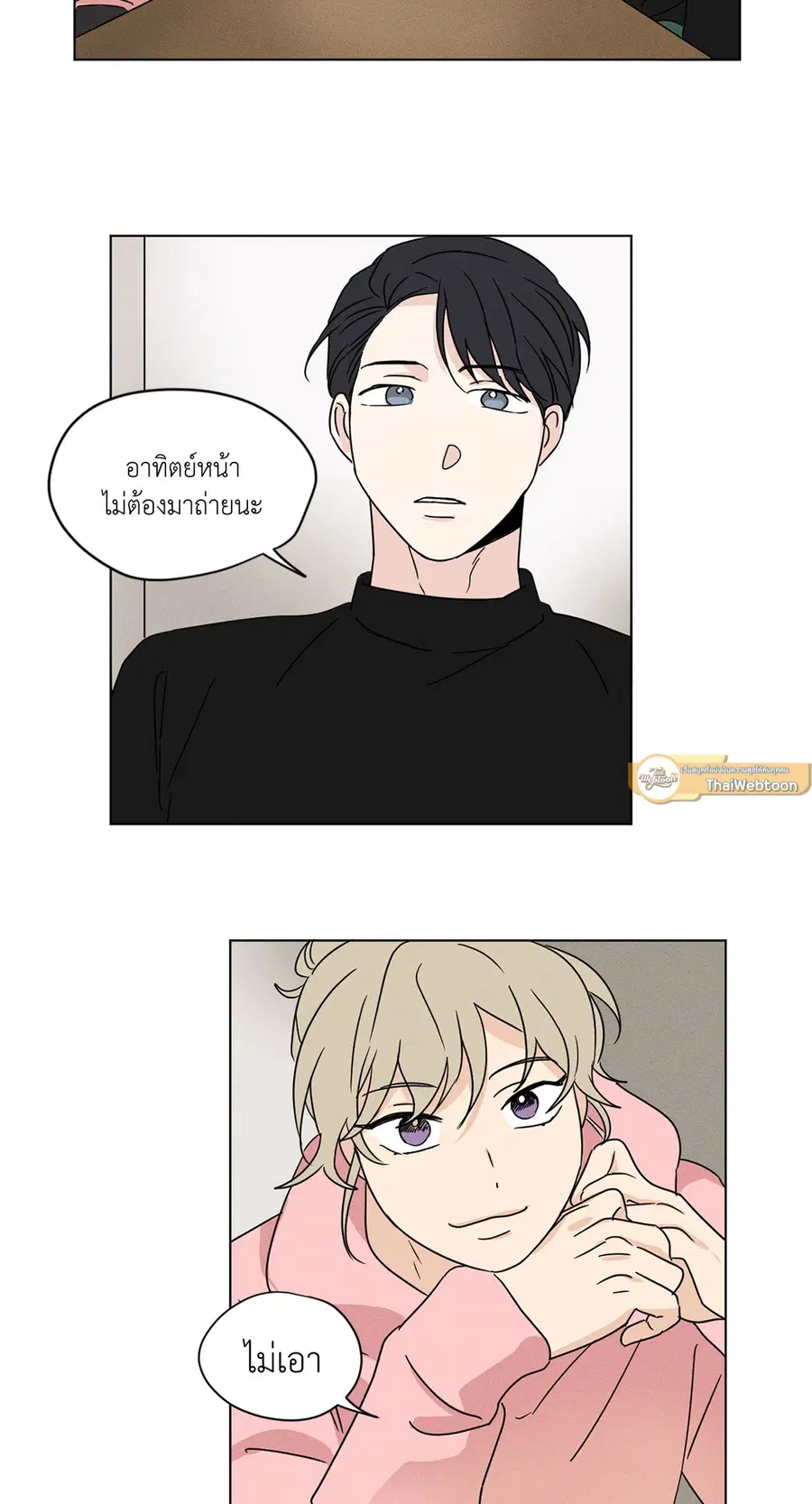 From Points of Three – รักสามมุม ตอนที่ 24 — หน้า 23 จาก 27
