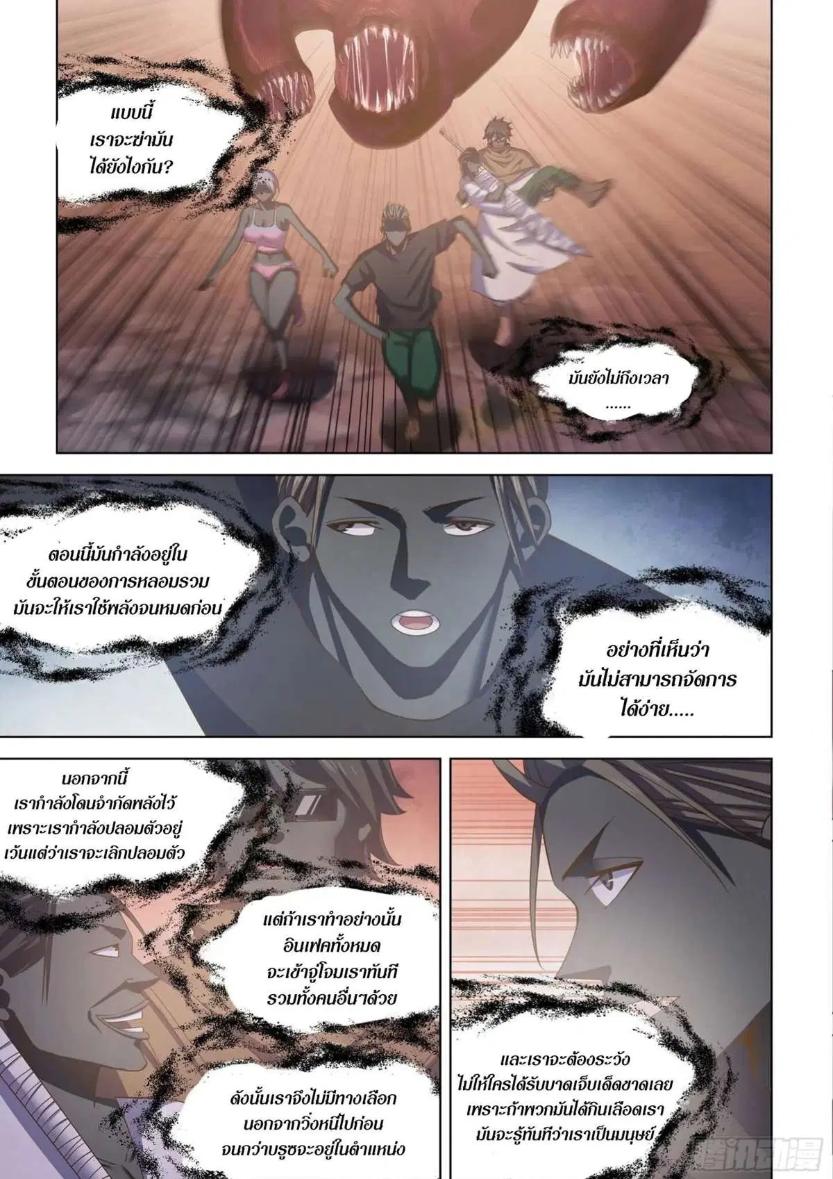 The Last Human ตอนที่ 435 — หน้า 7 จาก 17