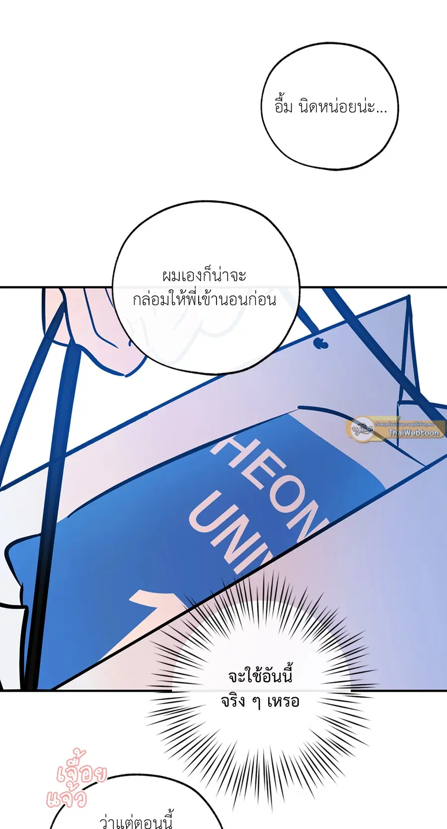 Lucky Paradise ตอนที่ 81.16 — หน้า 48 จาก 51