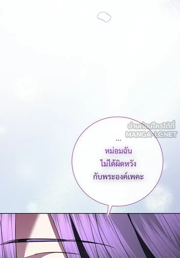 To My Husband’s Mistress ตอนที่ 95 — หน้า 93 จาก 132