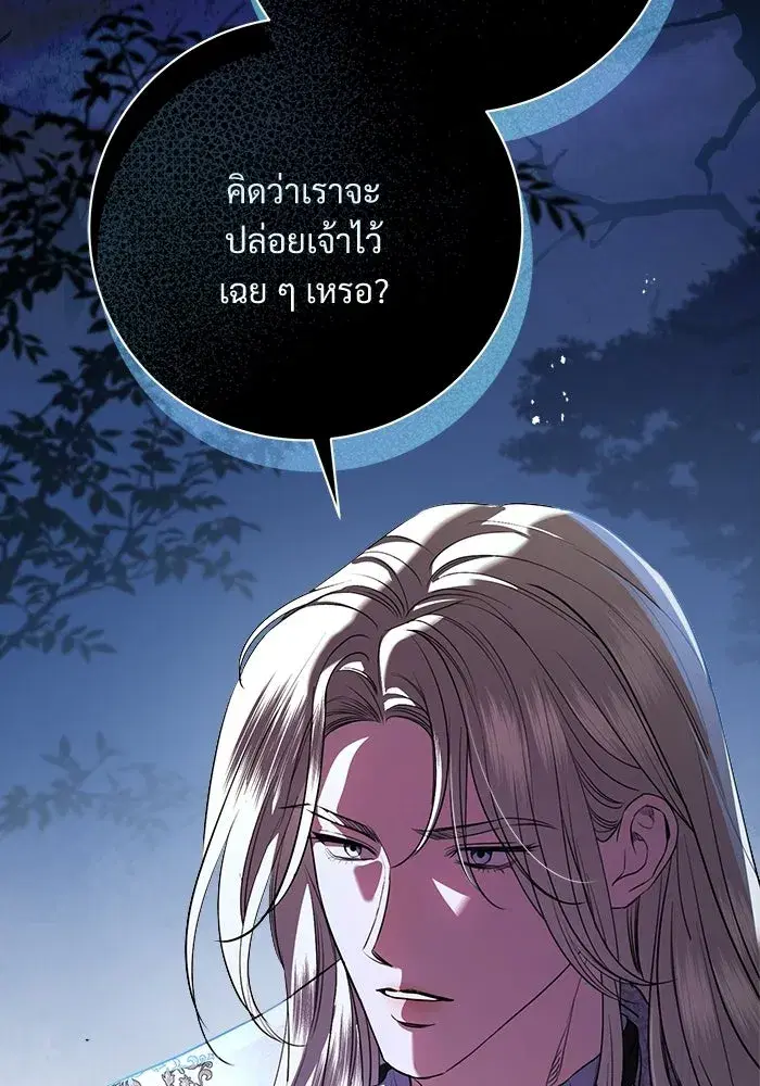 To My Husband’s Mistress ตอนที่ 114 — หน้า 88 จาก 136