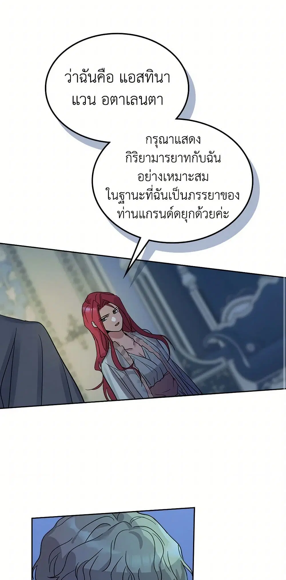 The Lady and the Beast ตอนที่ 44 — หน้า 11 จาก 42