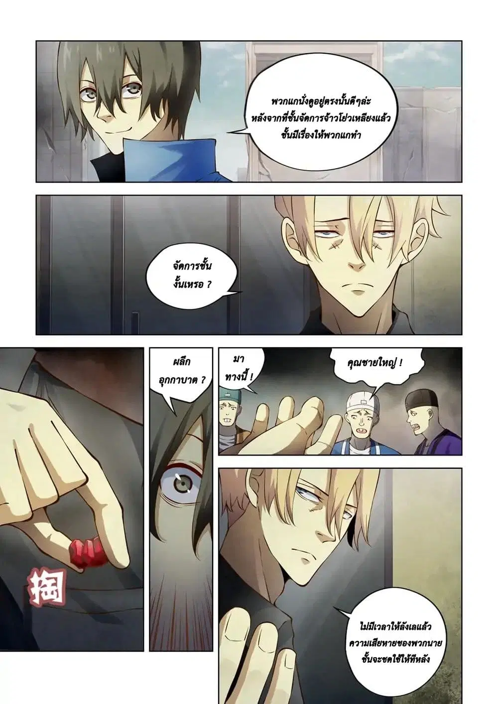 The Last Human ตอนที่ 145 — หน้า 7 จาก 17