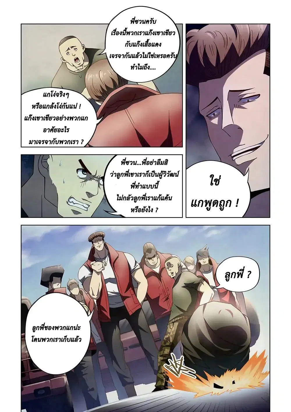 The Last Human ตอนที่ 116 — หน้า 1 จาก 19