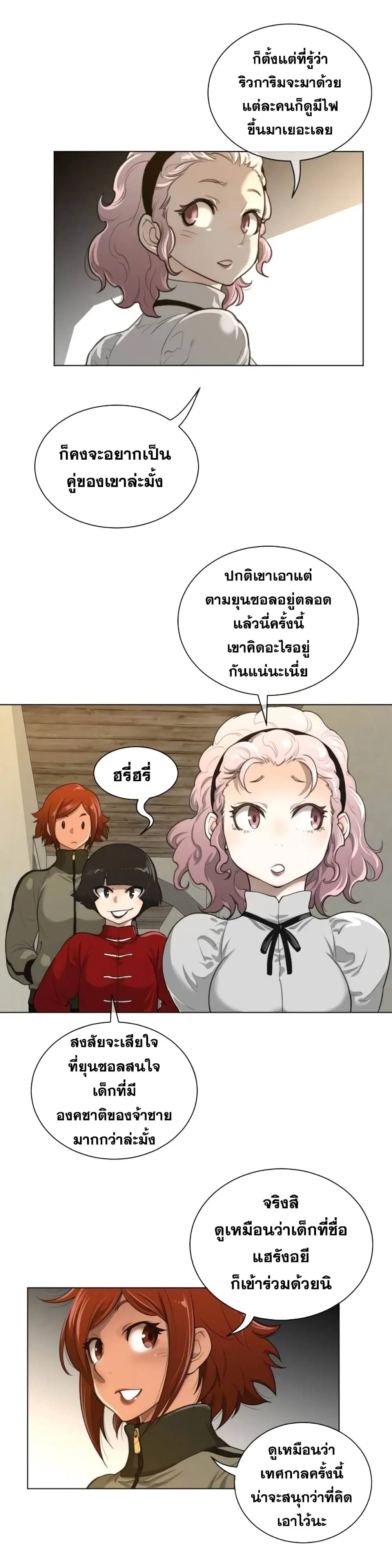 Perfect Half ตอนที่ 58 — หน้า 15 จาก 21