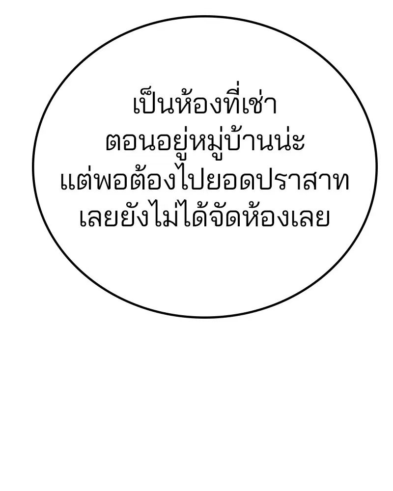 The Player ตอนที่ 172 — หน้า 125 จาก 165
