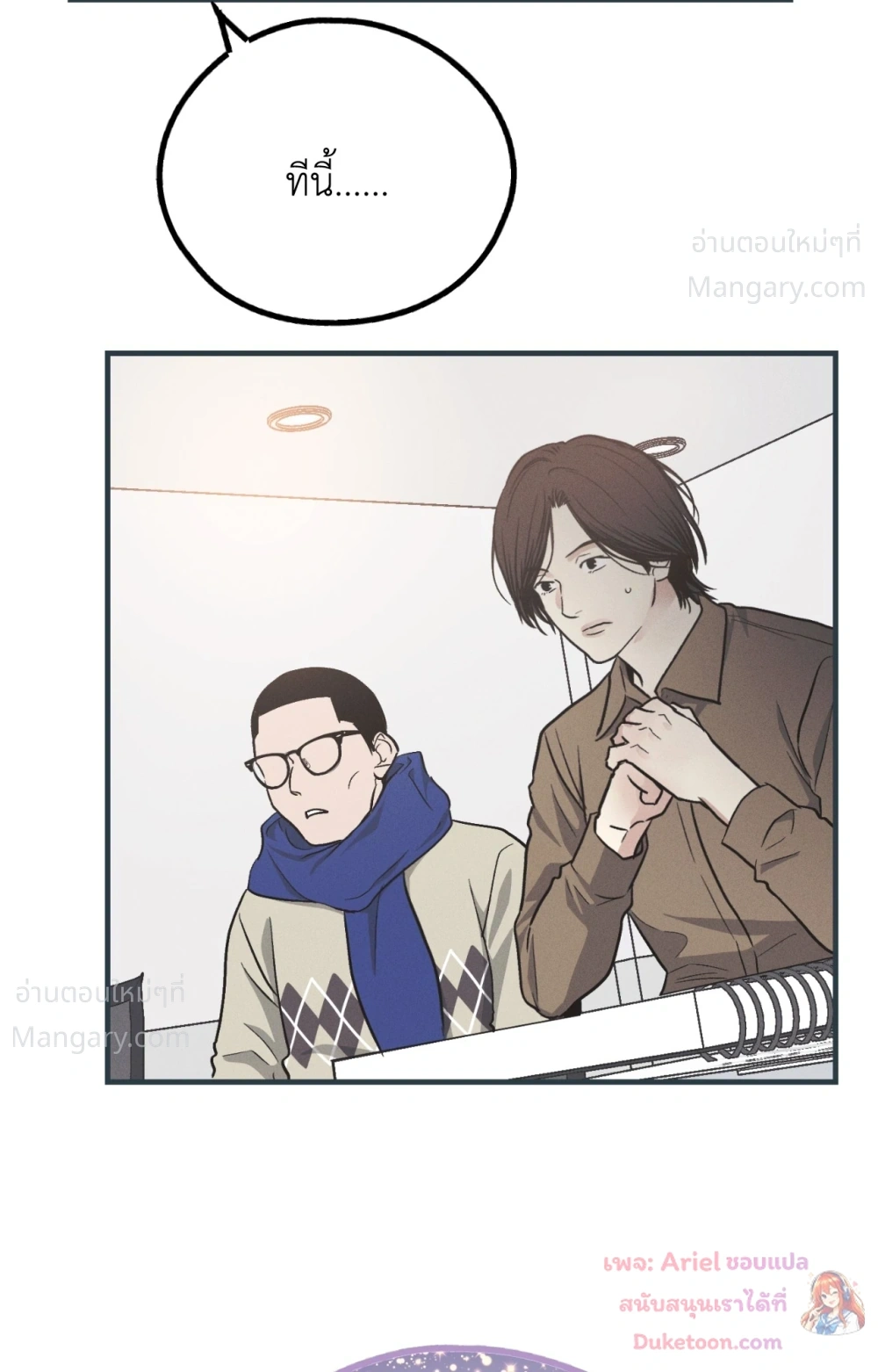 PAYBACK ตอนที่ 104 — หน้า 101 จาก 107