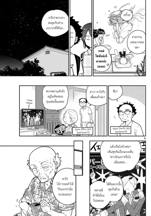Hatsukoi Zombie ตอนที่ 68 — หน้า 5 จาก 19