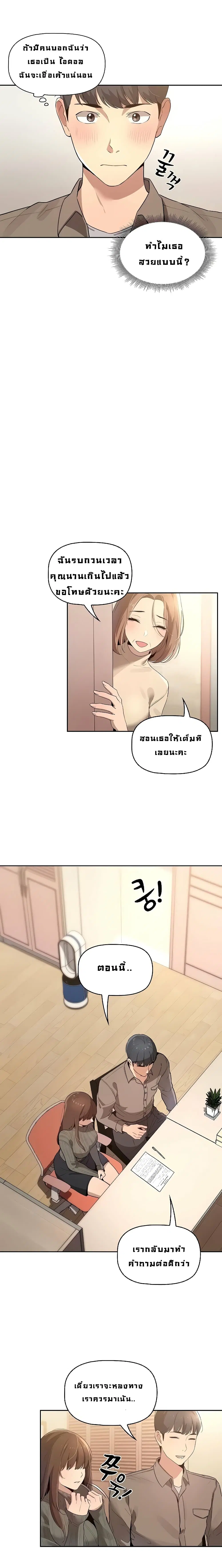 Private Tutoring in These Trying Times ตอนที่ 1 — หน้า 33 จาก 38