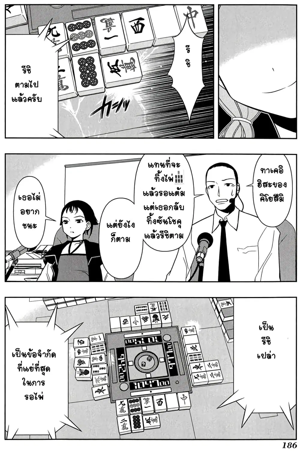 Saki ตอนที่ 23 — หน้า 12 จาก 27