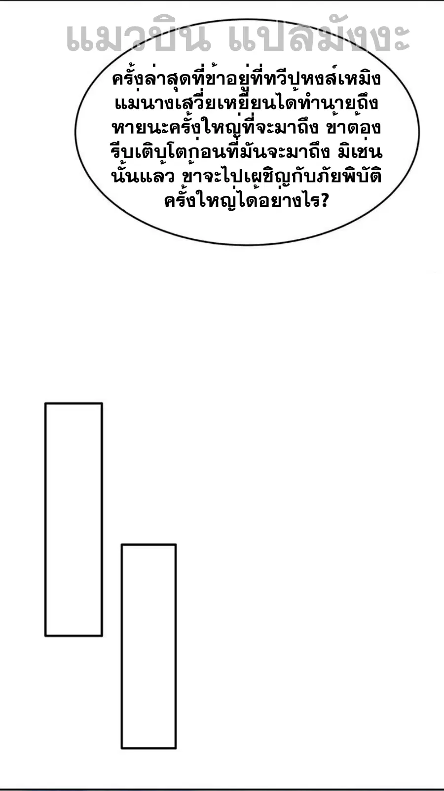 Wu Ni ตอนที่ 411 — หน้า 22 จาก 35