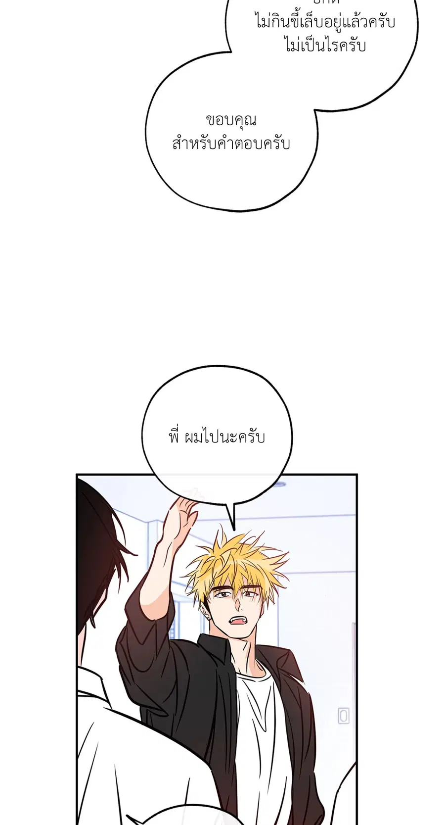 Lucky Paradise ตอนที่ 81.23 — หน้า 38 จาก 52
