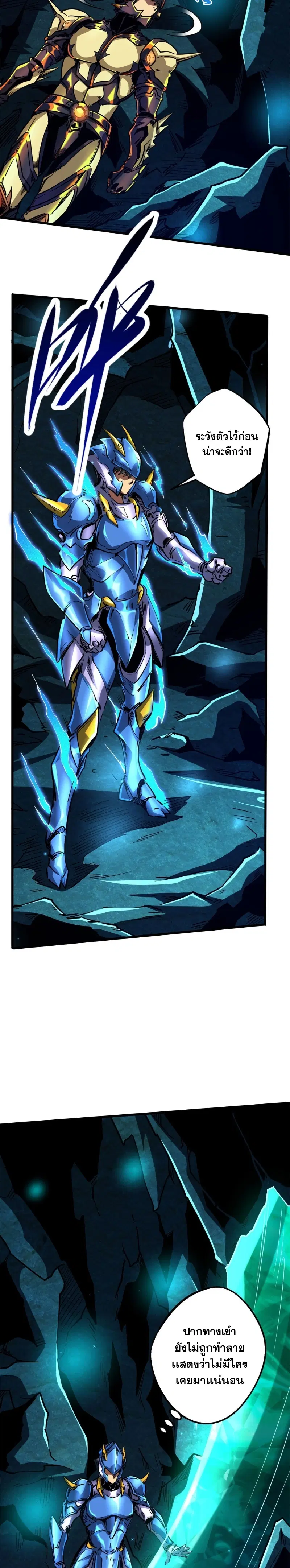 Super God Gene ตอนที่ 105 — หน้า 4 จาก 15