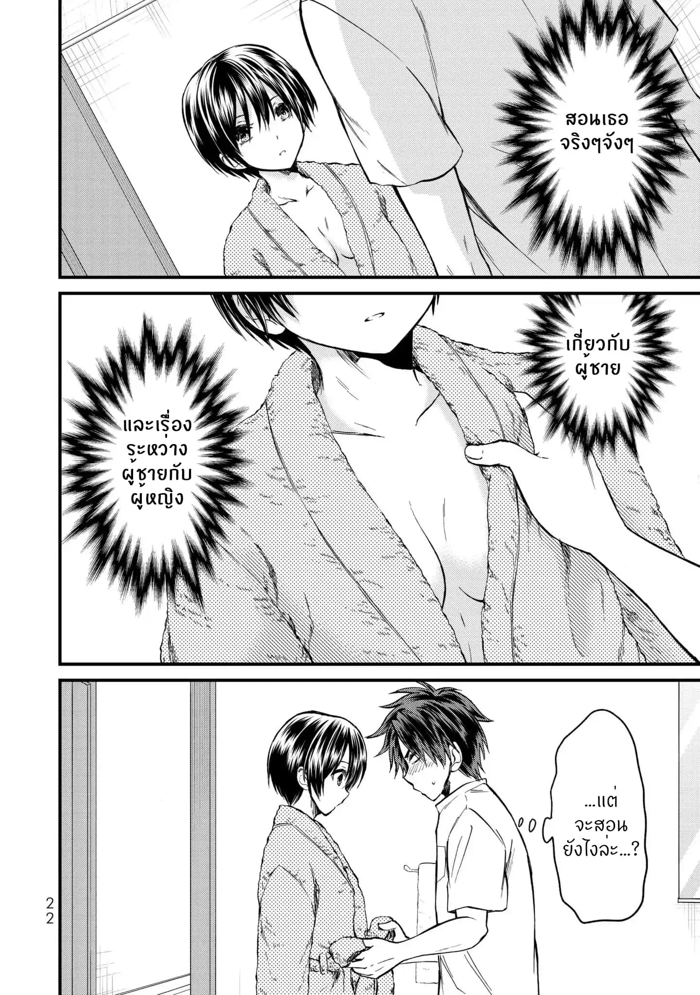 Ojousama no Shimobe ตอนที่ 10 — หน้า 23 จาก 25