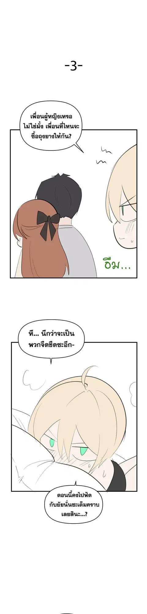 Wireless Onahole ตอนที่ 67.5 — หน้า 5 จาก 8
