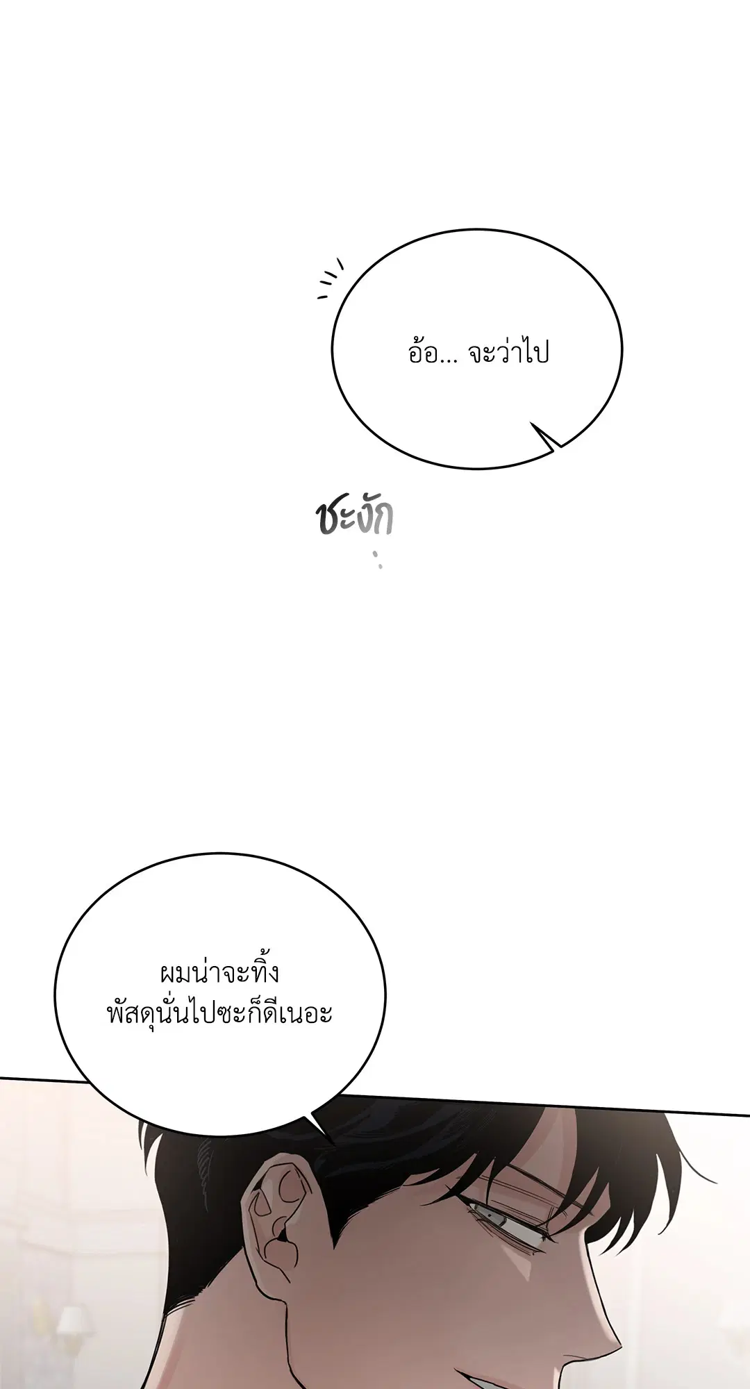 Roses and Champagne ตอนที่ 52.24 — หน้า 41 จาก 83