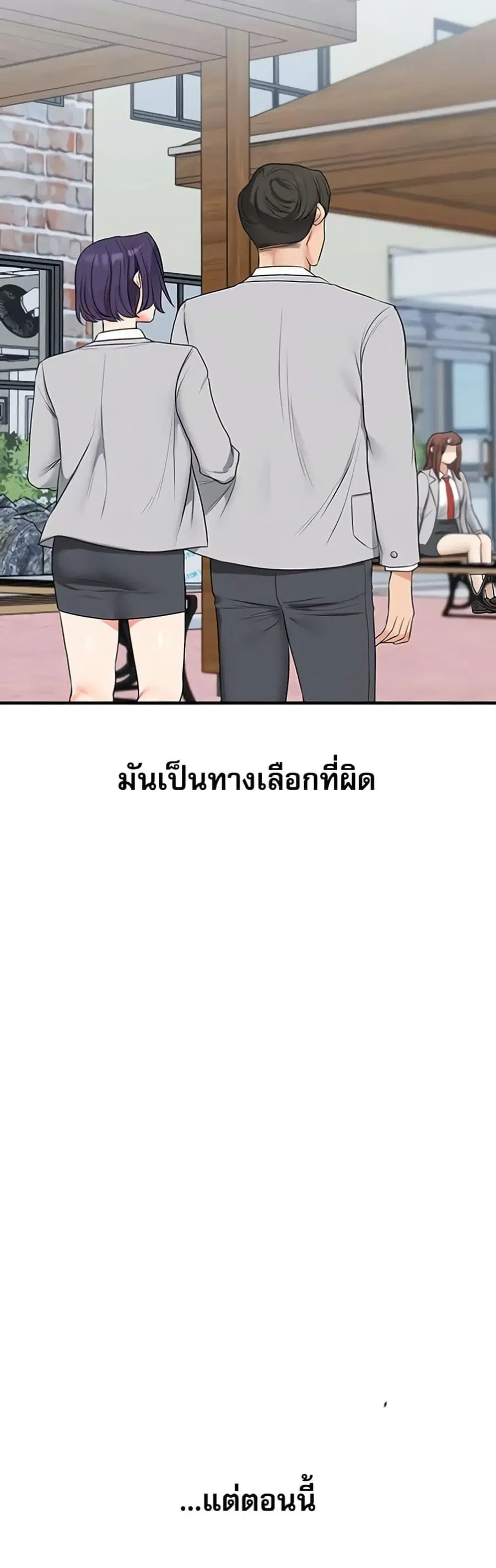 Relationship Reversal ตอนที่ 83 — หน้า 8 จาก 50