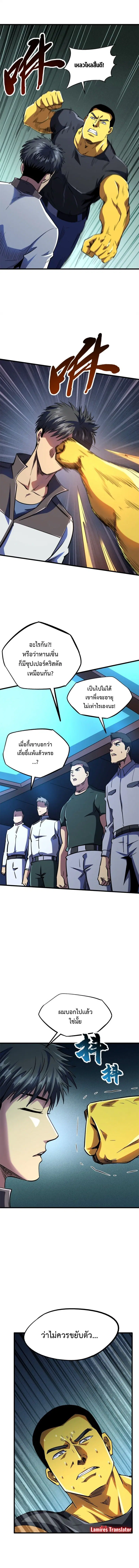 Super God Gene ตอนที่ 160 — หน้า 5 จาก 8