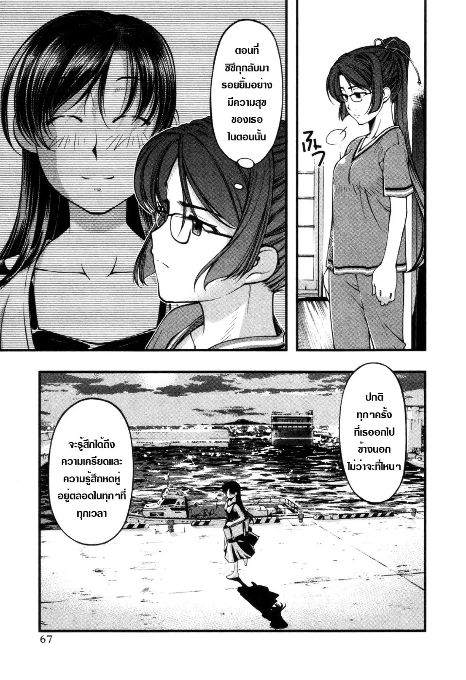 Umi no Misaki ตอนที่ 56 — หน้า 3 จาก 20