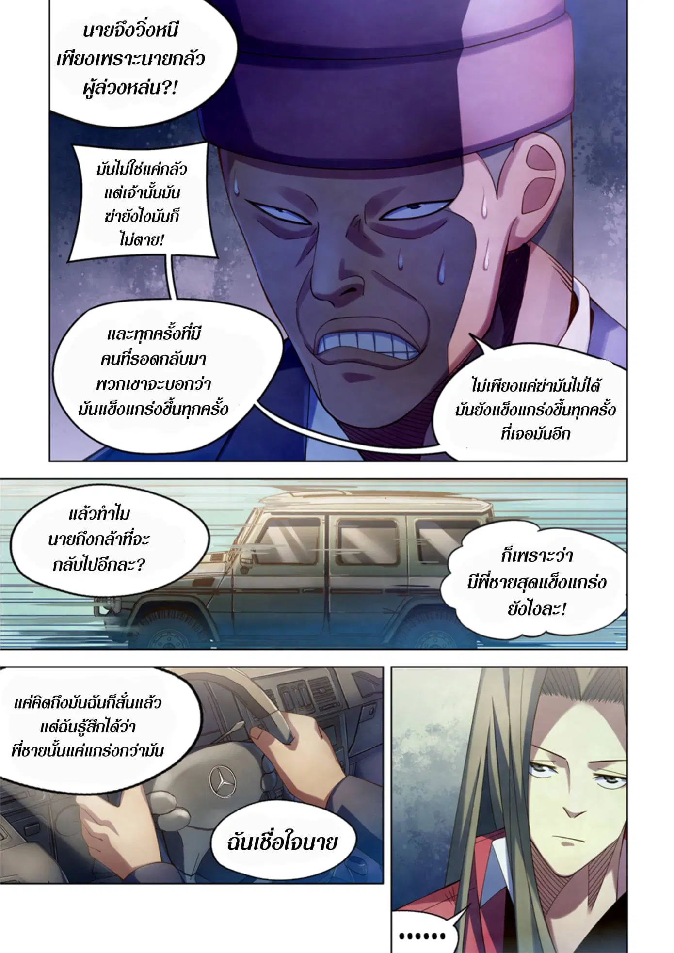 The Last Human ตอนที่ 326.33 — หน้า 63 จาก 81