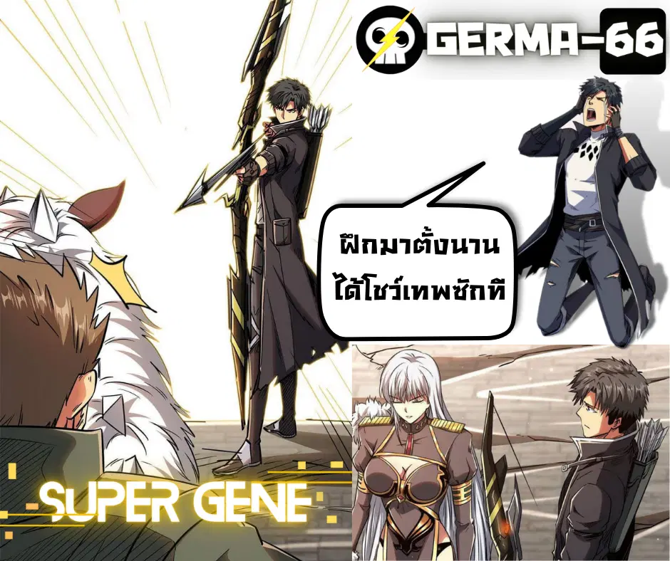 Super God Gene ตอนที่ 17 — หน้า 18 จาก 18