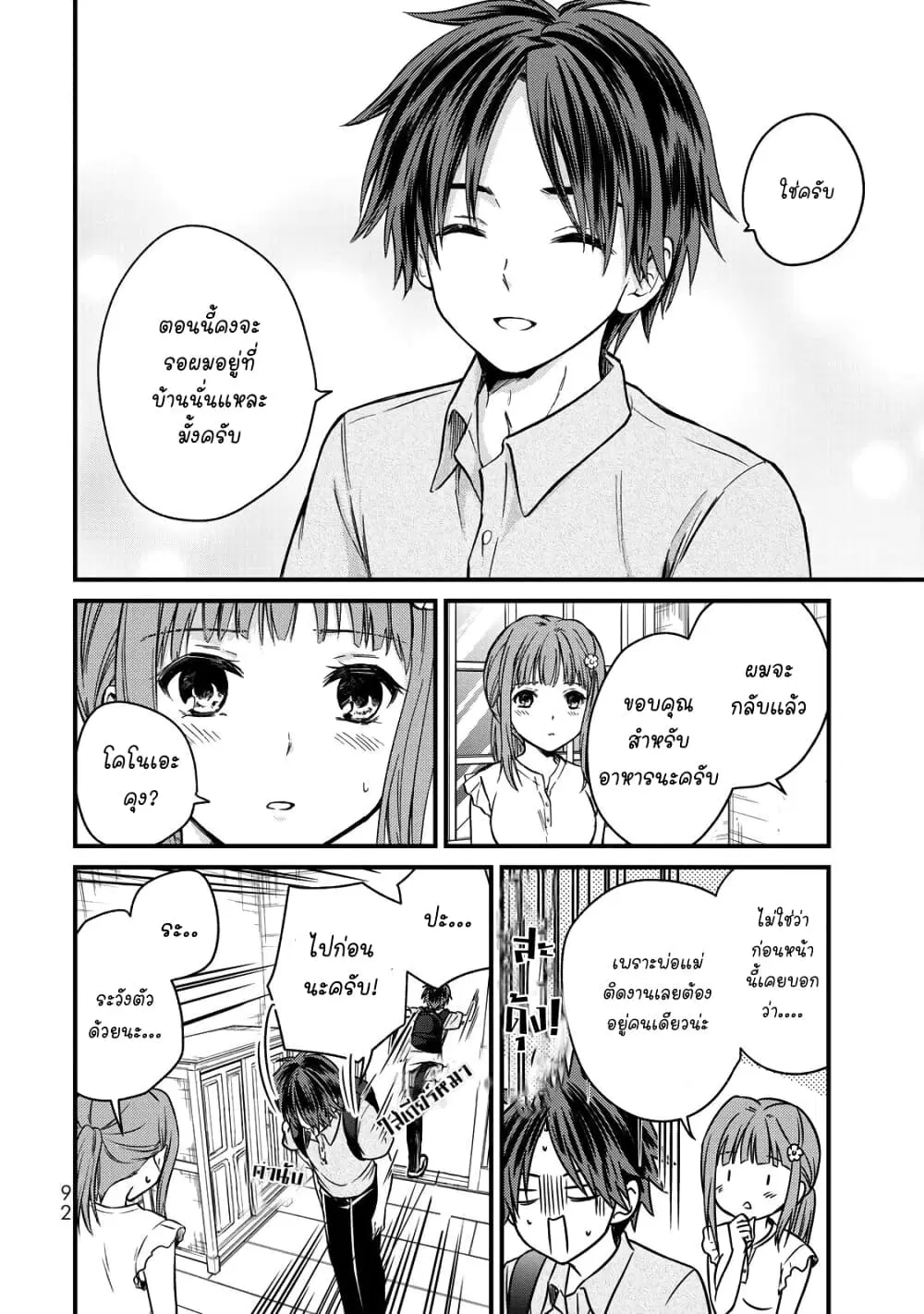Ojousama no Shimobe ตอนที่ 41 — หน้า 12 จาก 19