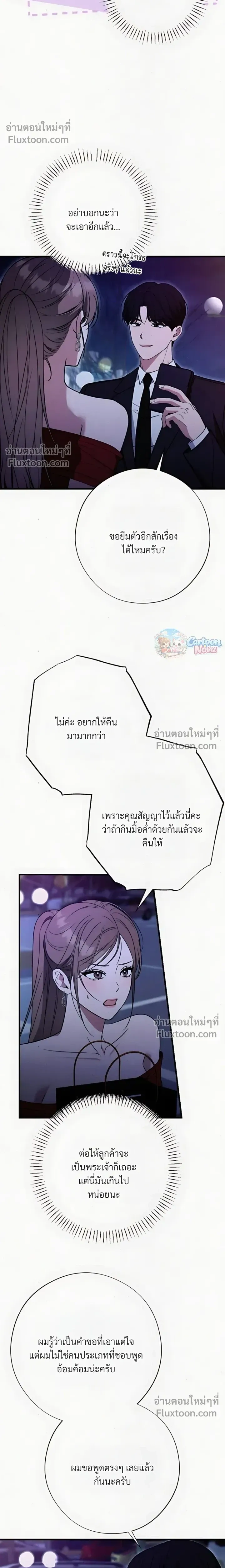 Grey Bonds of Love – พันธนาการรักสีเทา ตอนที่ 5 — หน้า 4 จาก 26