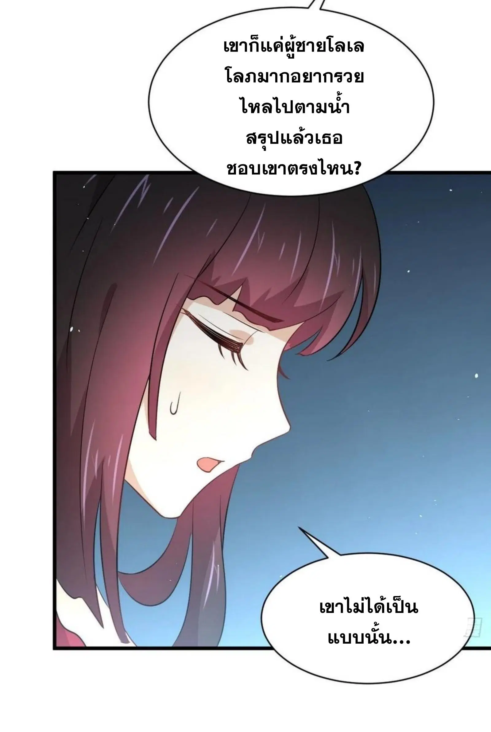 Immortal Swordsman in the Reverse World ตอนที่ 159 — หน้า 7 จาก 39
