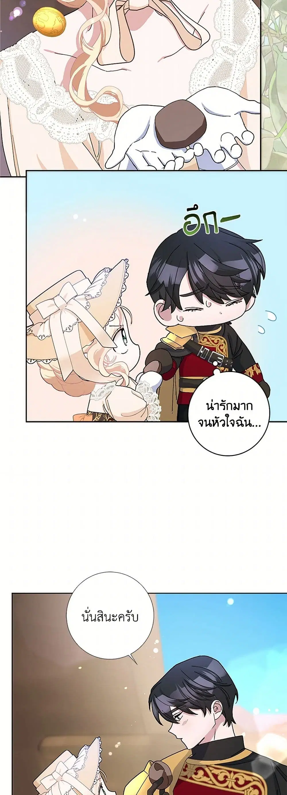 Please Marry Me Again! ตอนที่ 51 — หน้า 10 จาก 38
