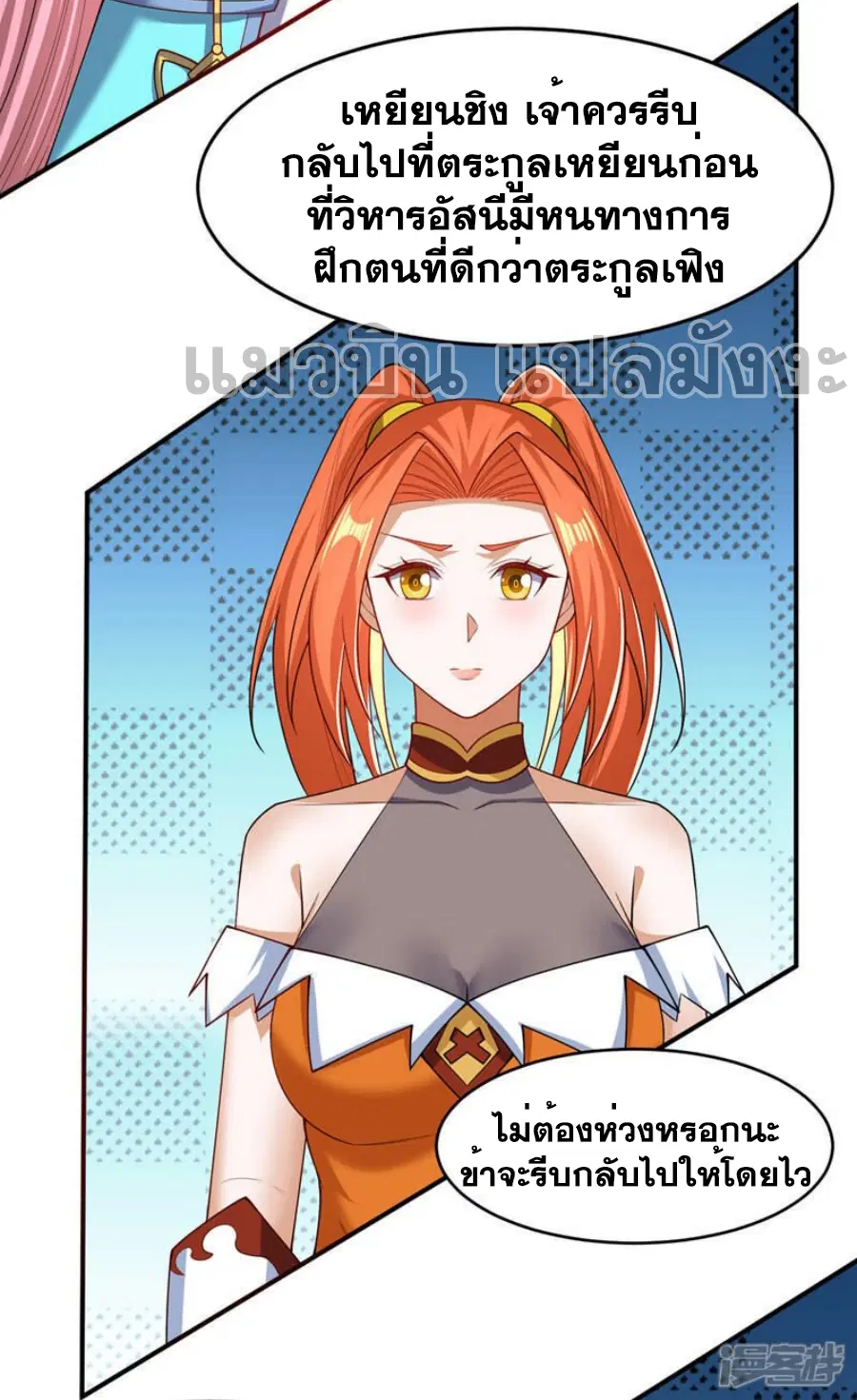 Wu Ni ตอนที่ 411 — หน้า 18 จาก 35