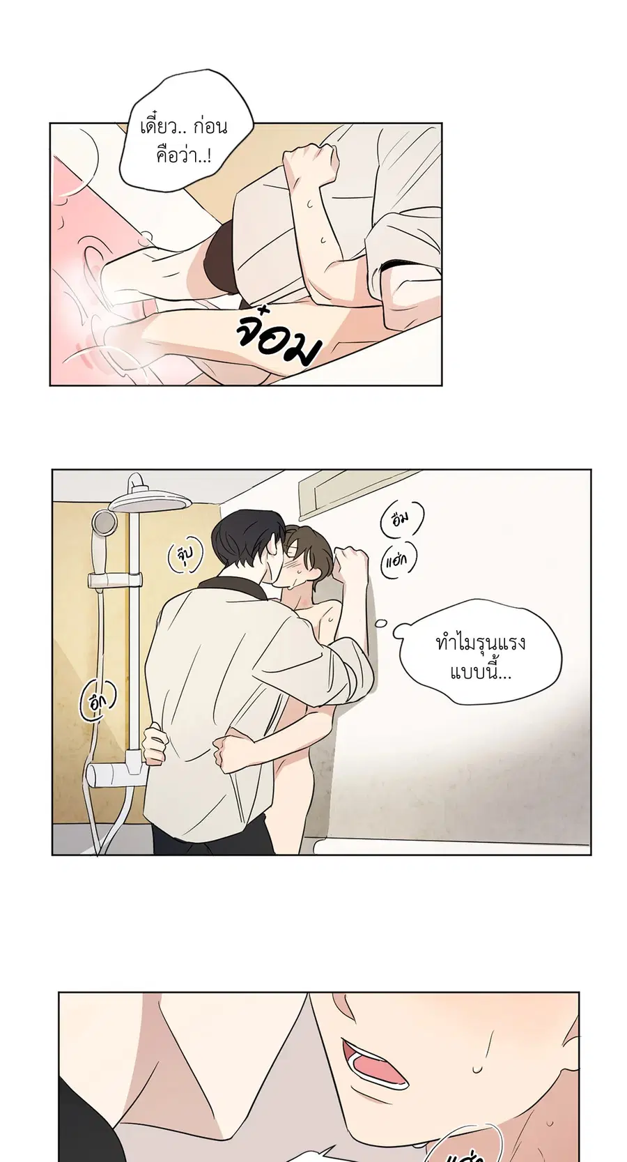 From Points of Three – รักสามมุม ตอนที่ 42 — หน้า 19 จาก 36