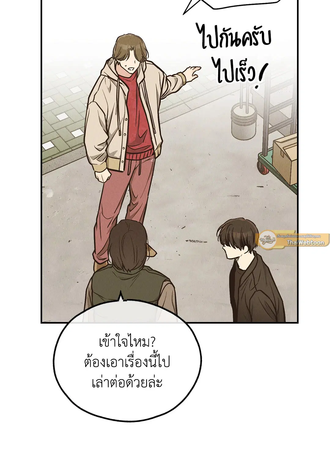 PAYBACK ตอนที่ 73 — หน้า 12 จาก 92
