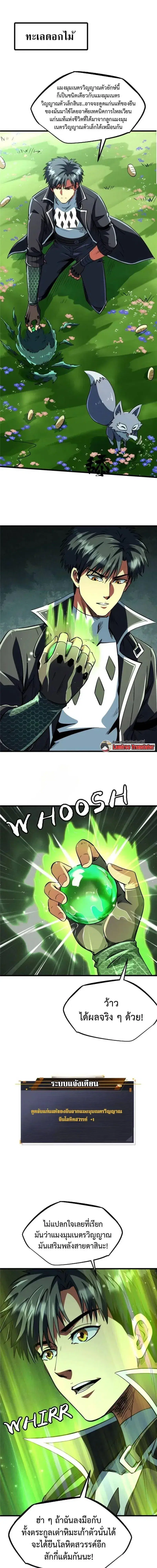 Super God Gene ตอนที่ 295 — หน้า 1 จาก 11