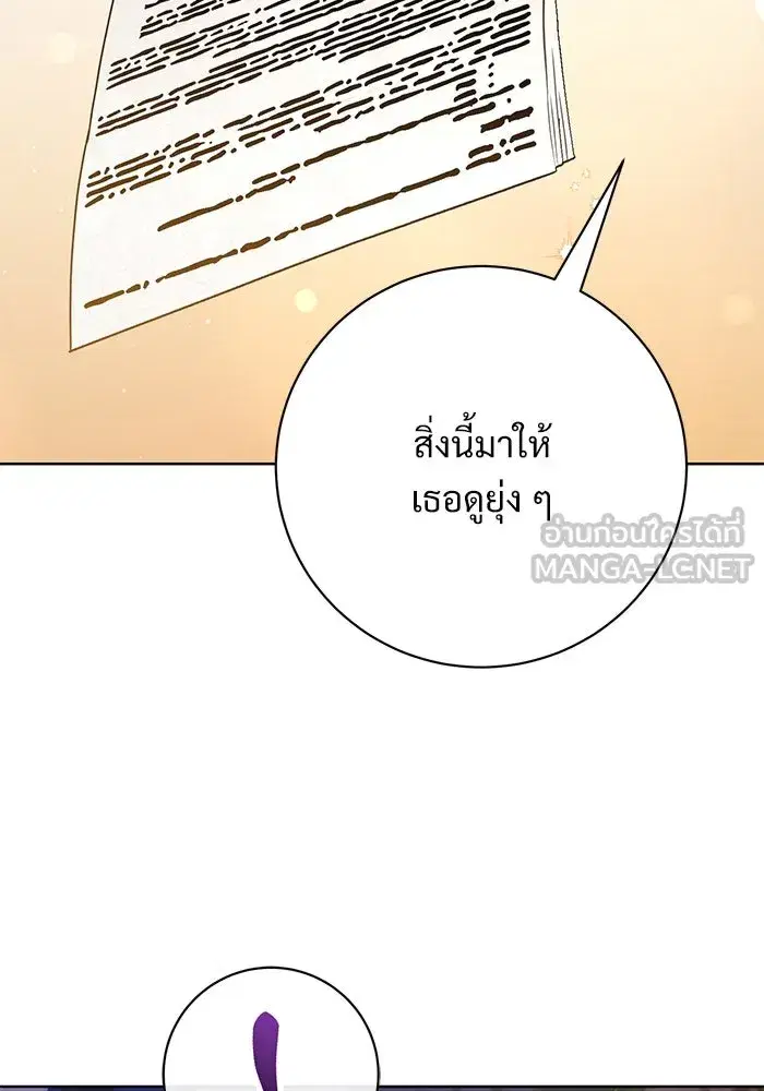 To My Husband’s Mistress ตอนที่ 62 — หน้า 39 จาก 109