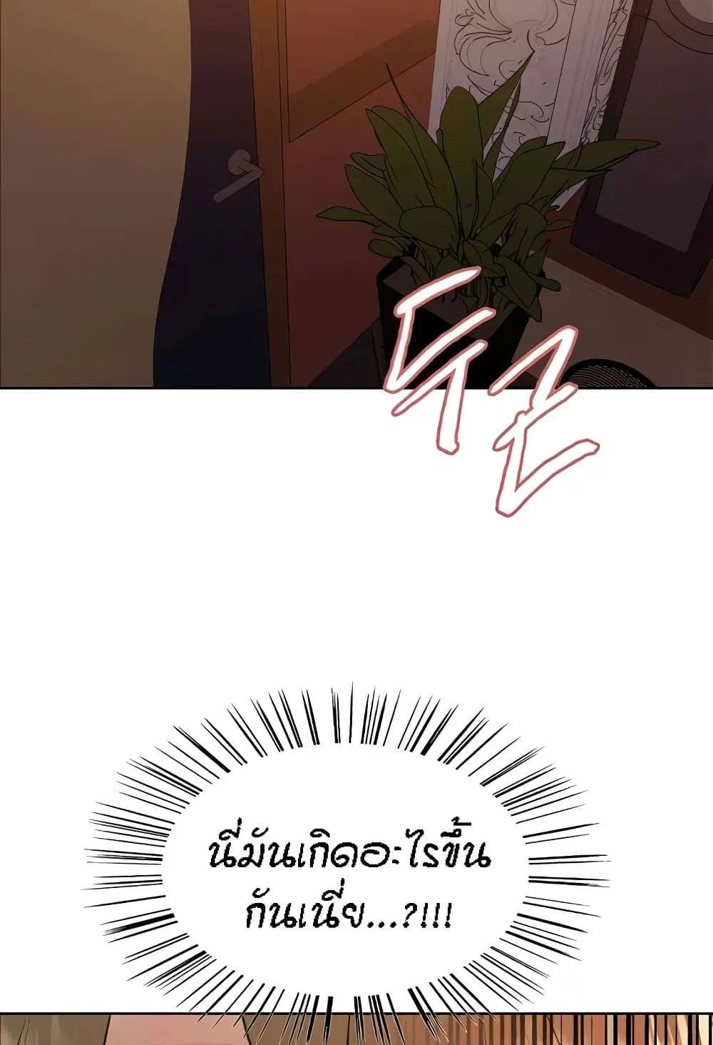 Sex-Stop Watch ตอนที่ 87 — หน้า 4 จาก 66
