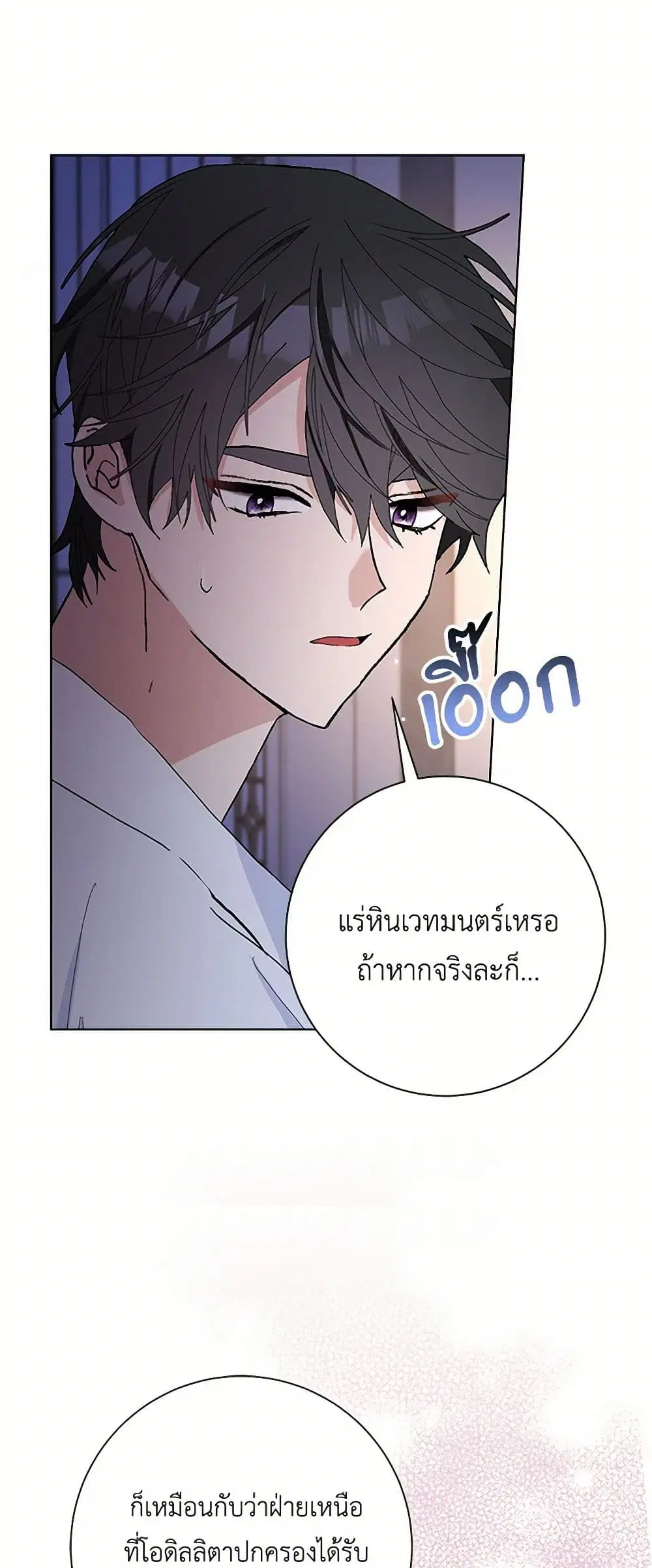 Please Marry Me Again! ตอนที่ 45 — หน้า 29 จาก 39
