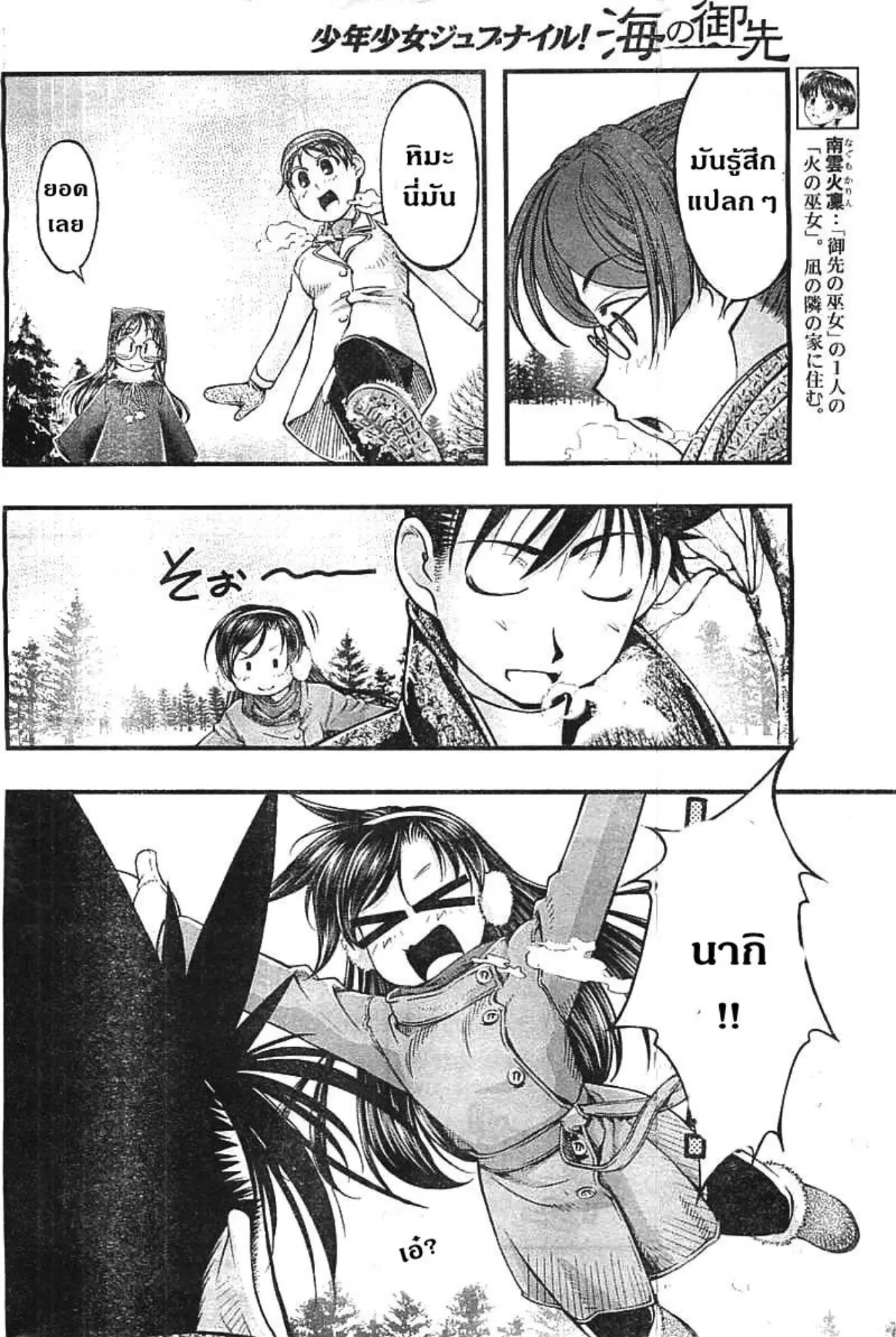Umi no Misaki ตอนที่ 123 — หน้า 6 จาก 20