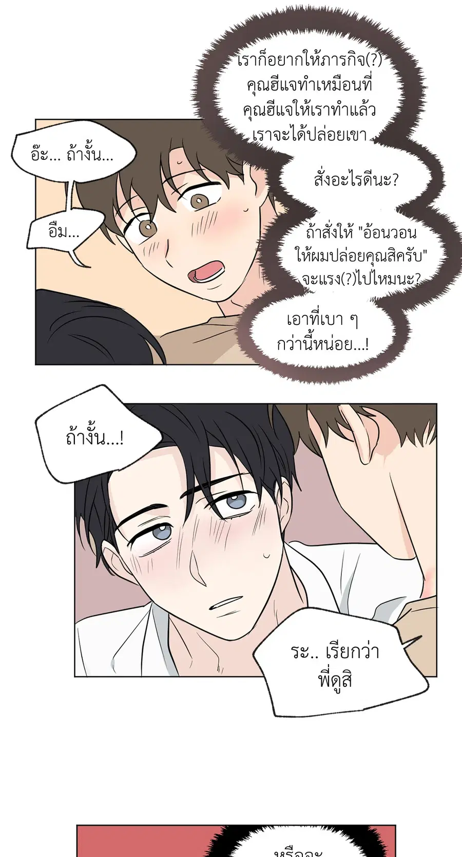 From Points of Three – รักสามมุม ตอนที่ 52.04 — หน้า 15 จาก 44