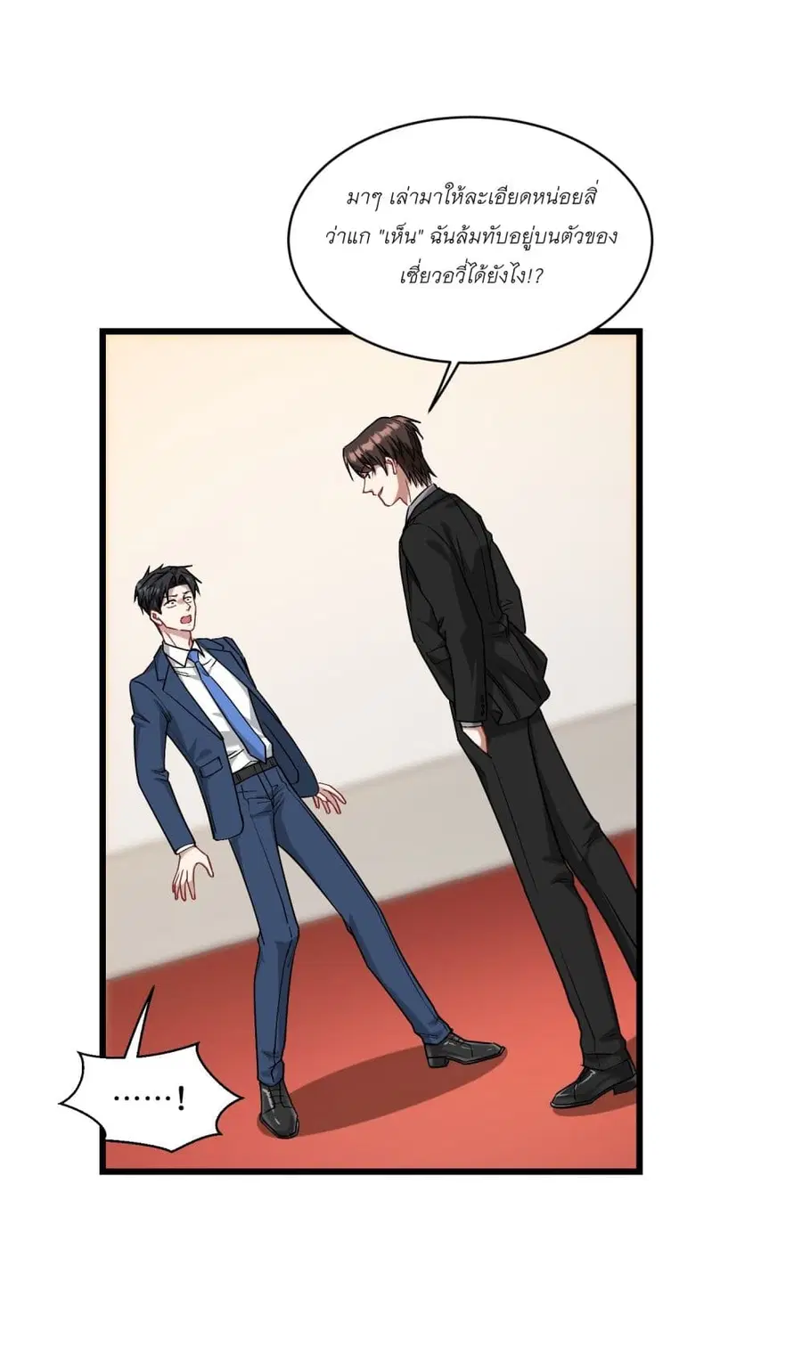 Became a Billionaire After Dog Licking Improperly ตอนที่ 17 — หน้า 18 จาก 48