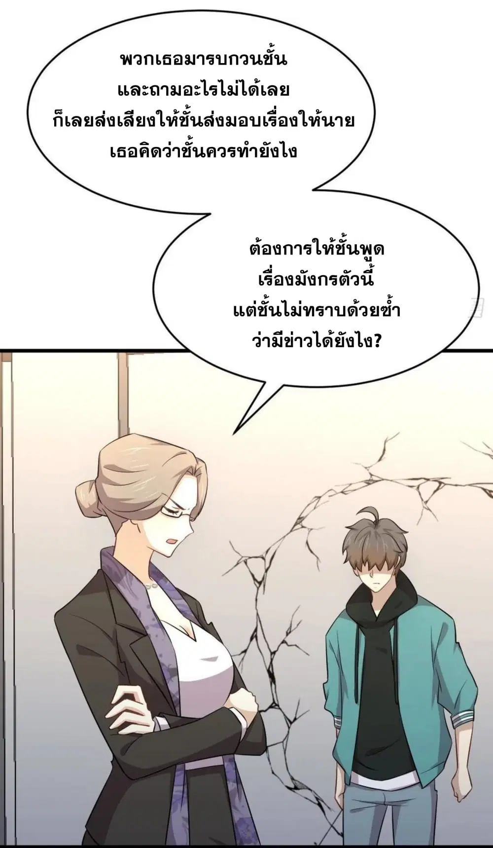 Immortal Swordsman in the Reverse World ตอนที่ 185 — หน้า 21 จาก 34