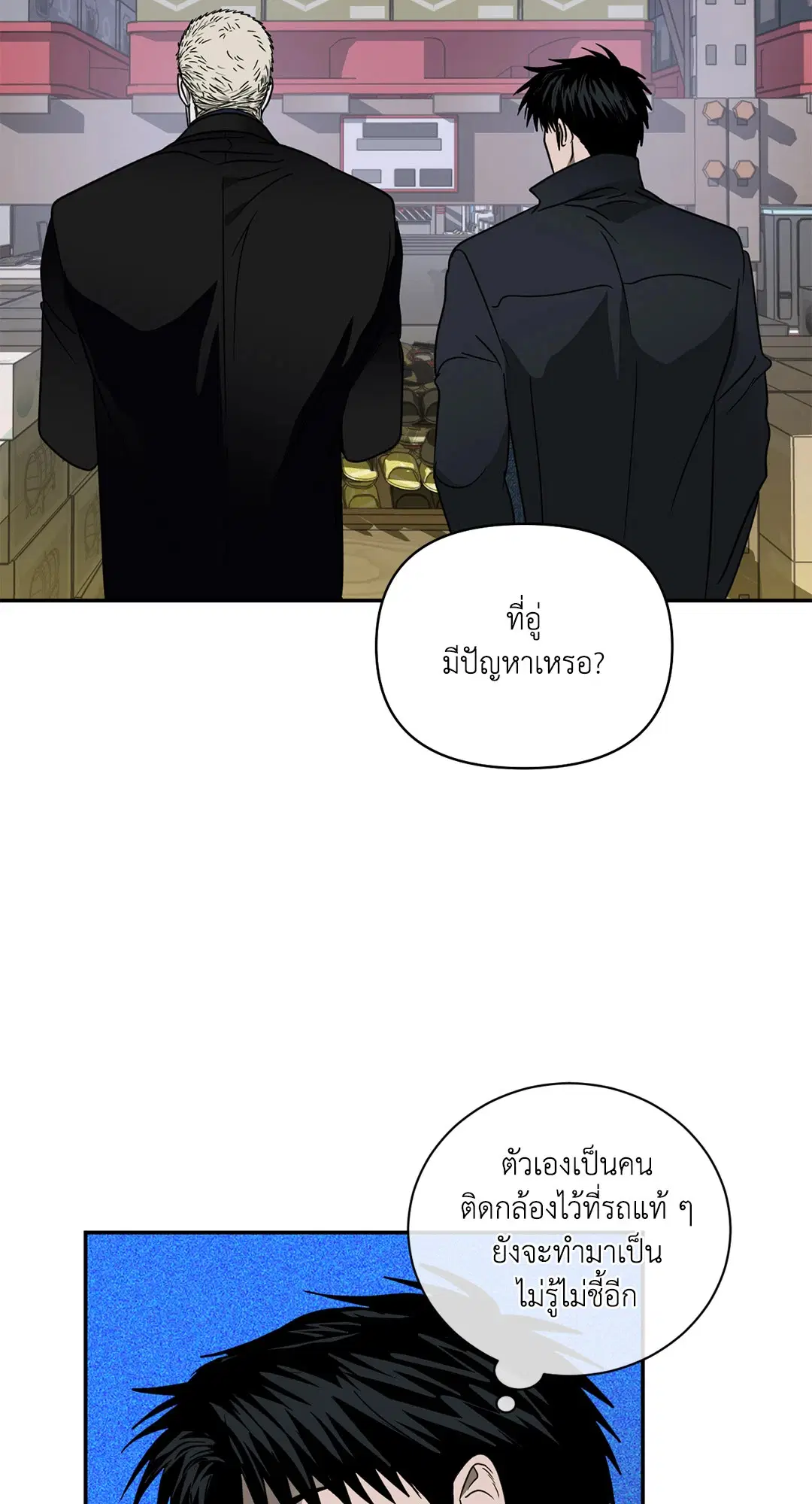 Shutline ตอนที่ 69 — หน้า 50 จาก 56