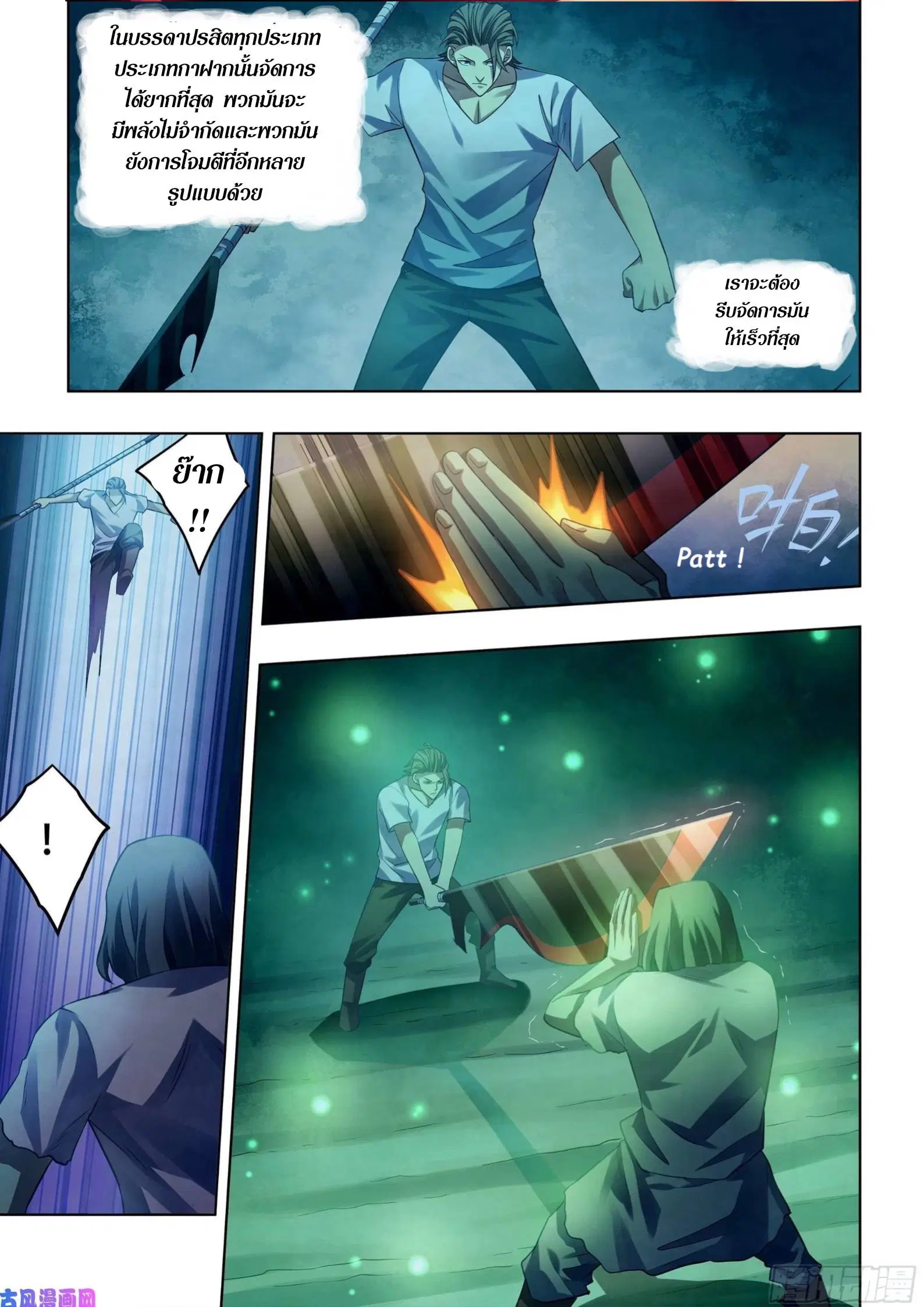 The Last Human ตอนที่ 399 — หน้า 11 จาก 15
